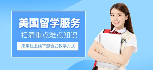 長沙市美國留學正規(guī)中介