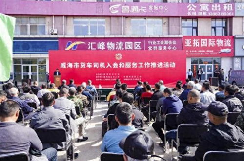 威海計劃年內(nèi)發(fā)展貨車司機(jī)會員1800人