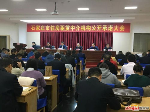 石家莊市住房租賃中介機構誠信經營公開承諾活動圓滿舉行