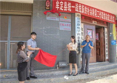 楚雄:牟定縣統(tǒng)一戰(zhàn)線新的社會(huì)階層人士工作聯(lián)絡(luò)站揭牌成立