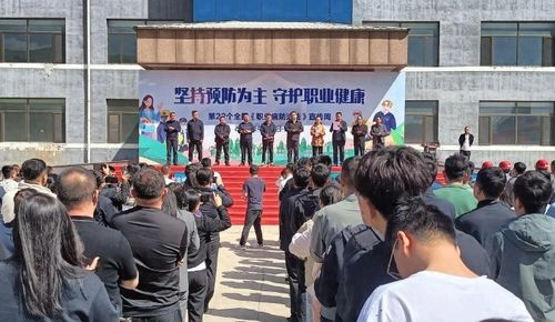 中陽縣舉行全國第22個 職業病防治法 宣傳周活動