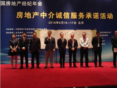 承諾十項(xiàng)誠信服務(wù) 全國九大中介機(jī)構(gòu)聯(lián)合推動(dòng)經(jīng)紀(jì)行業(yè)健康發(fā)展